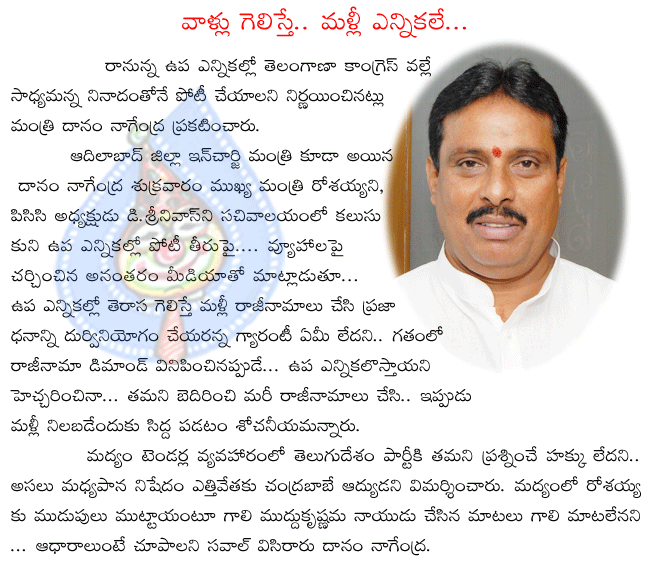 danam nagendra,rosaiah,ds,d.srinivas,telugu desam,congress,trs,telangana  danam nagendra, rosaiah, ds, d.srinivas, telugu desam, congress, trs, telangana